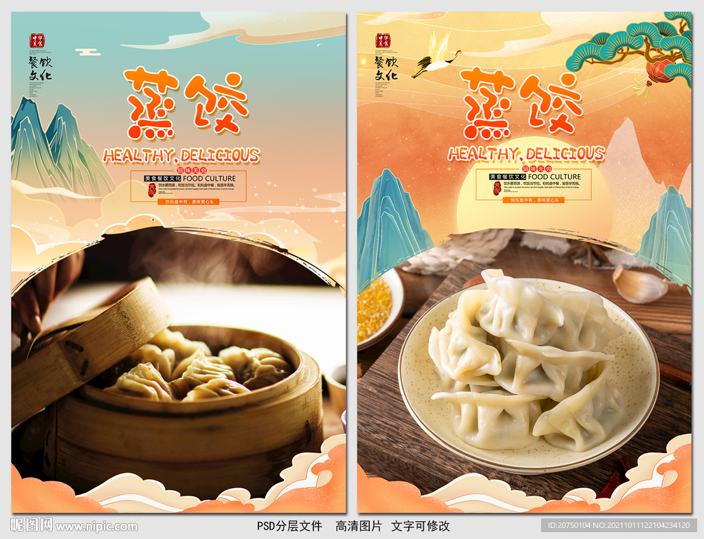 蒸饺