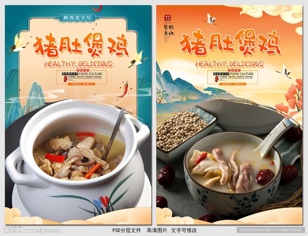 猪肚煲鸡