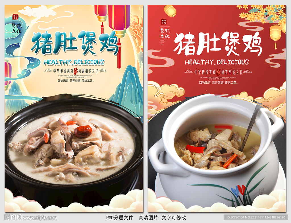 猪肚煲鸡