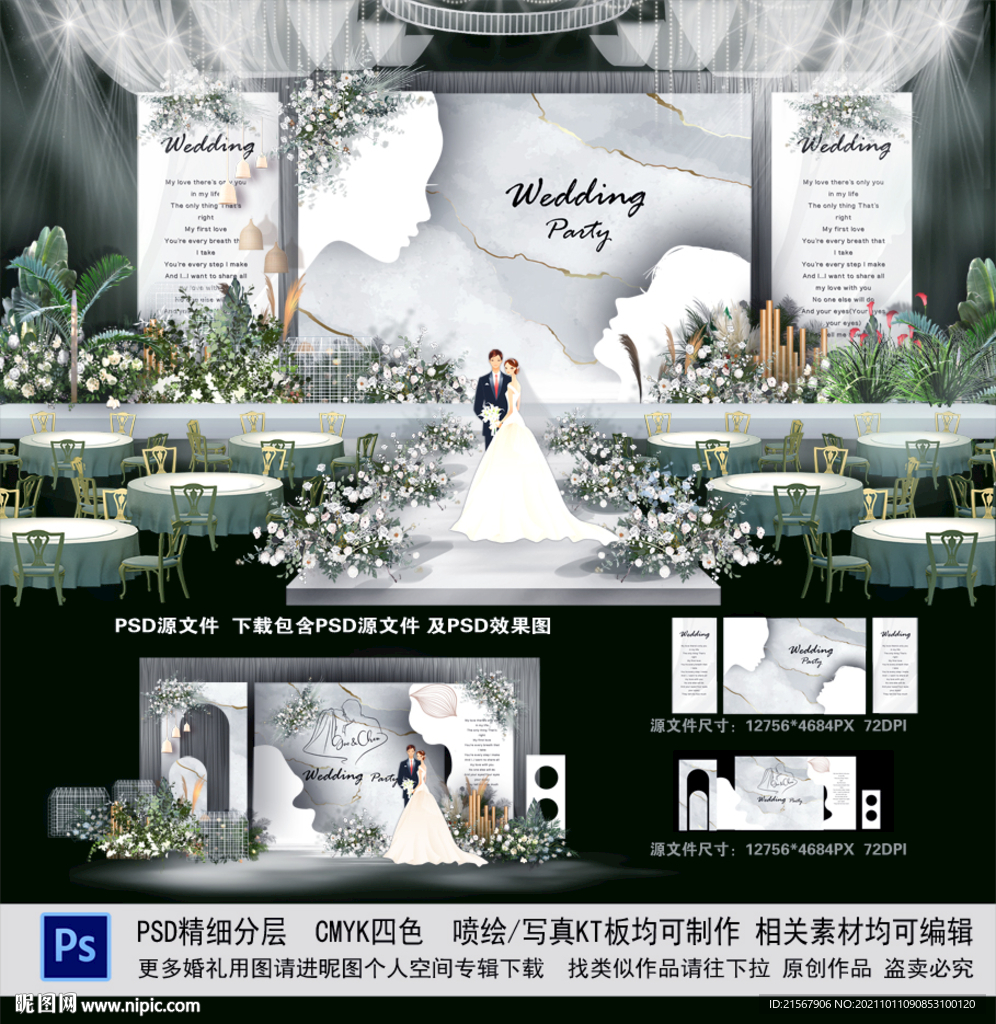 白色婚礼背景