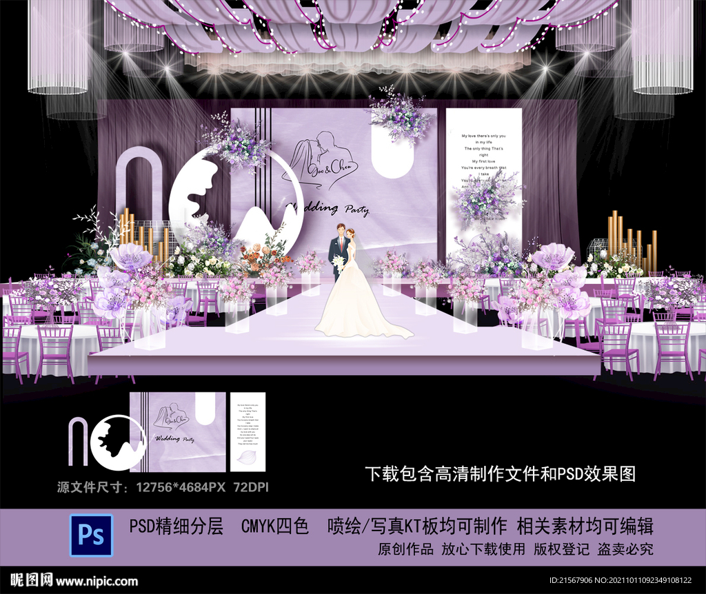 紫色婚礼