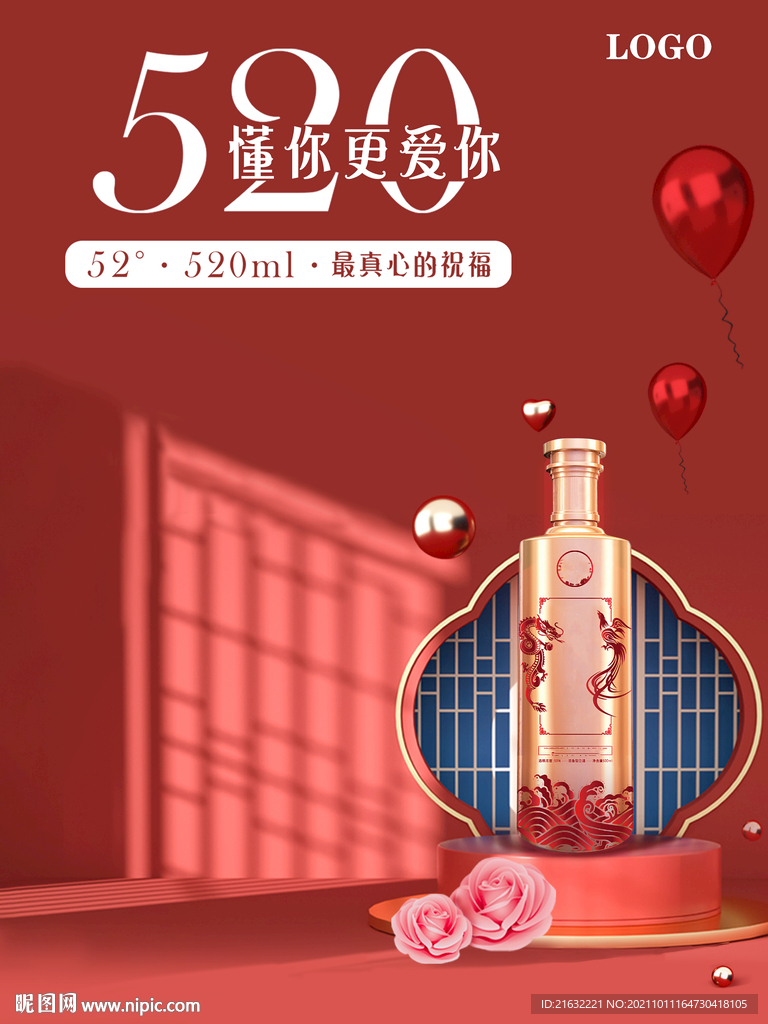 酱香酒520懂你更爱你海报PO