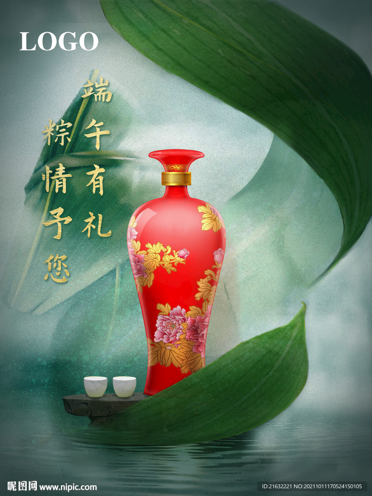 端午节酱香酒海报POP端午有礼