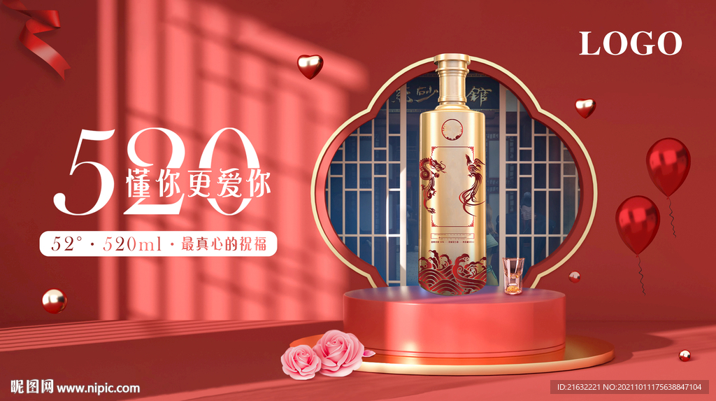 酱香酒520懂你更爱你户外广告