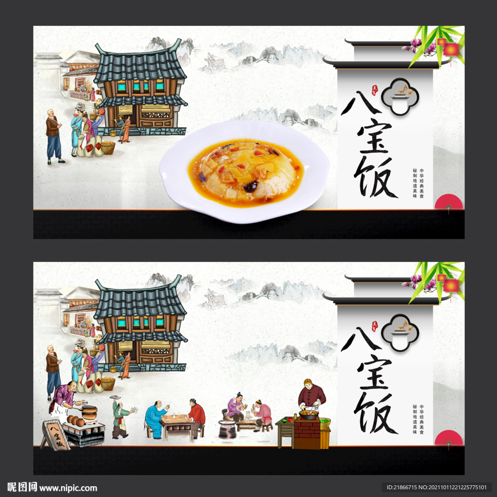 八宝饭