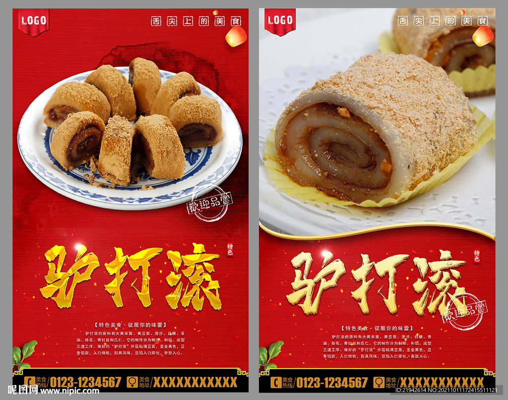 驴打滚