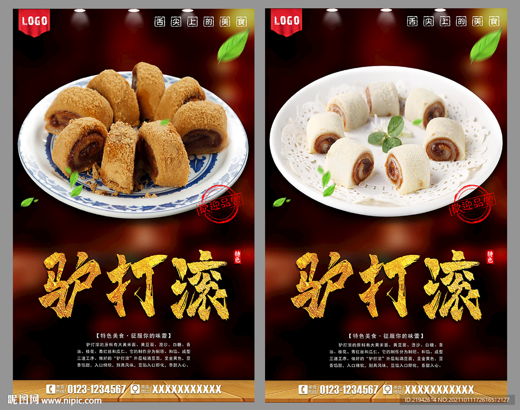 驴打滚