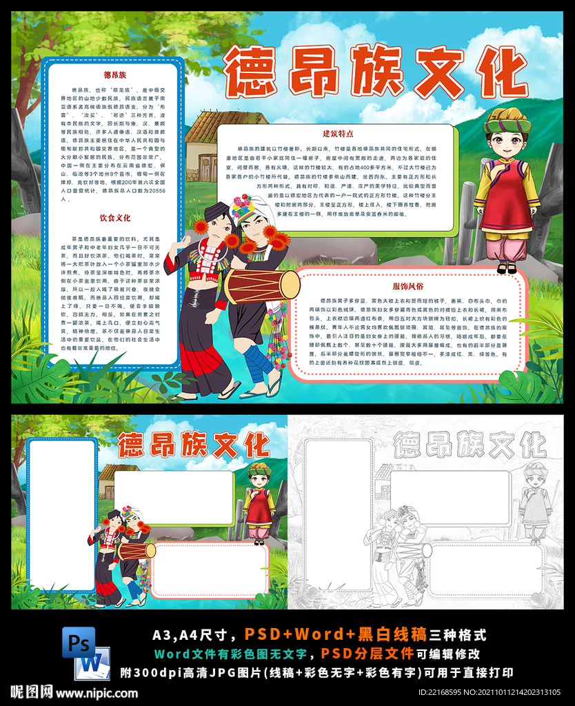 德昂族少数民族风俗旅游民俗文化