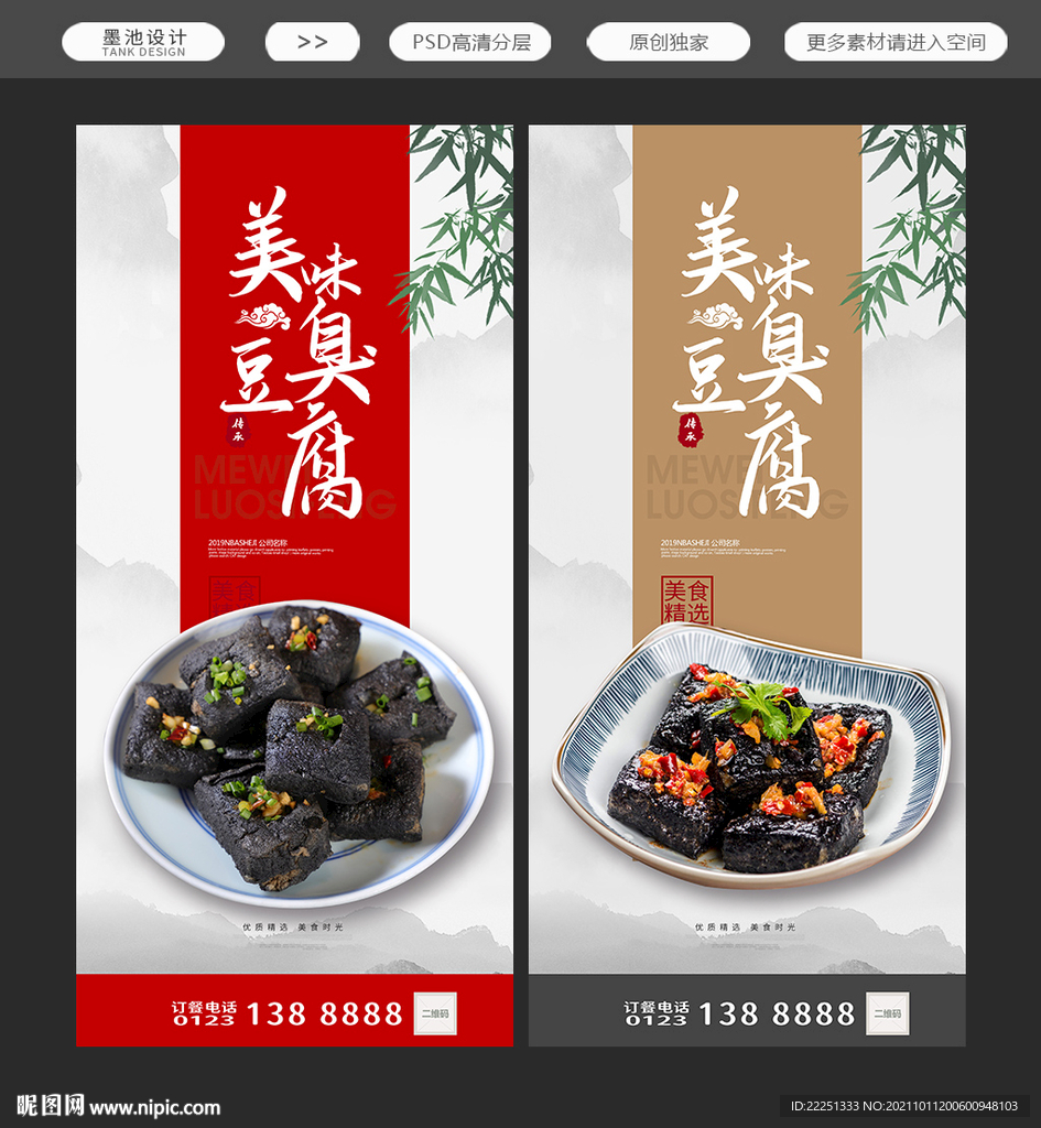臭豆腐
