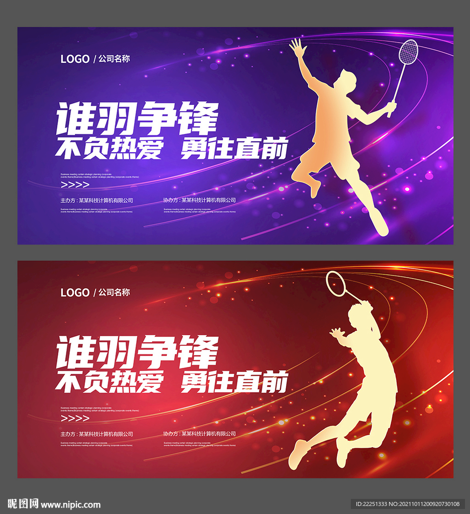 羽毛球
