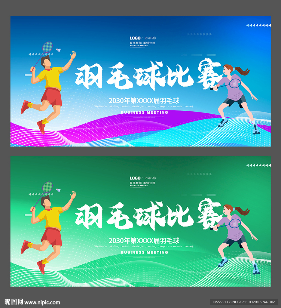 羽毛球比赛