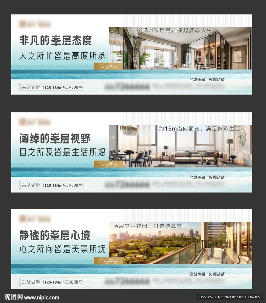 湖居地产横版系列稿