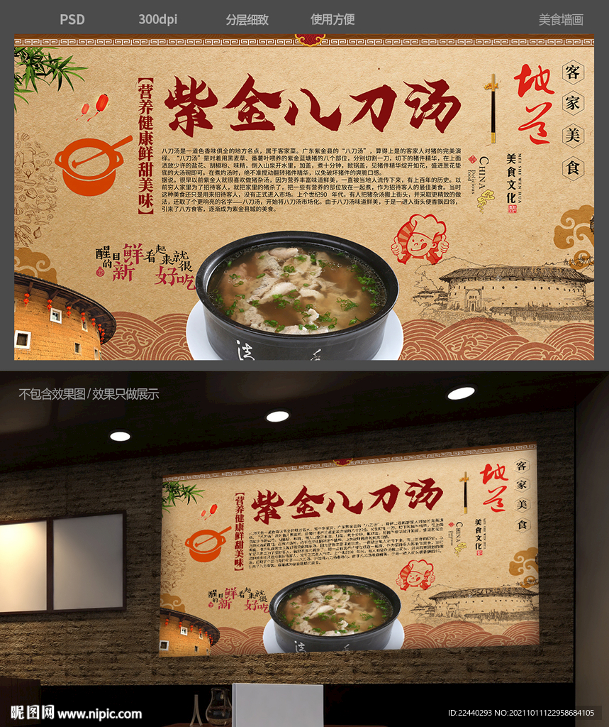 八刀汤