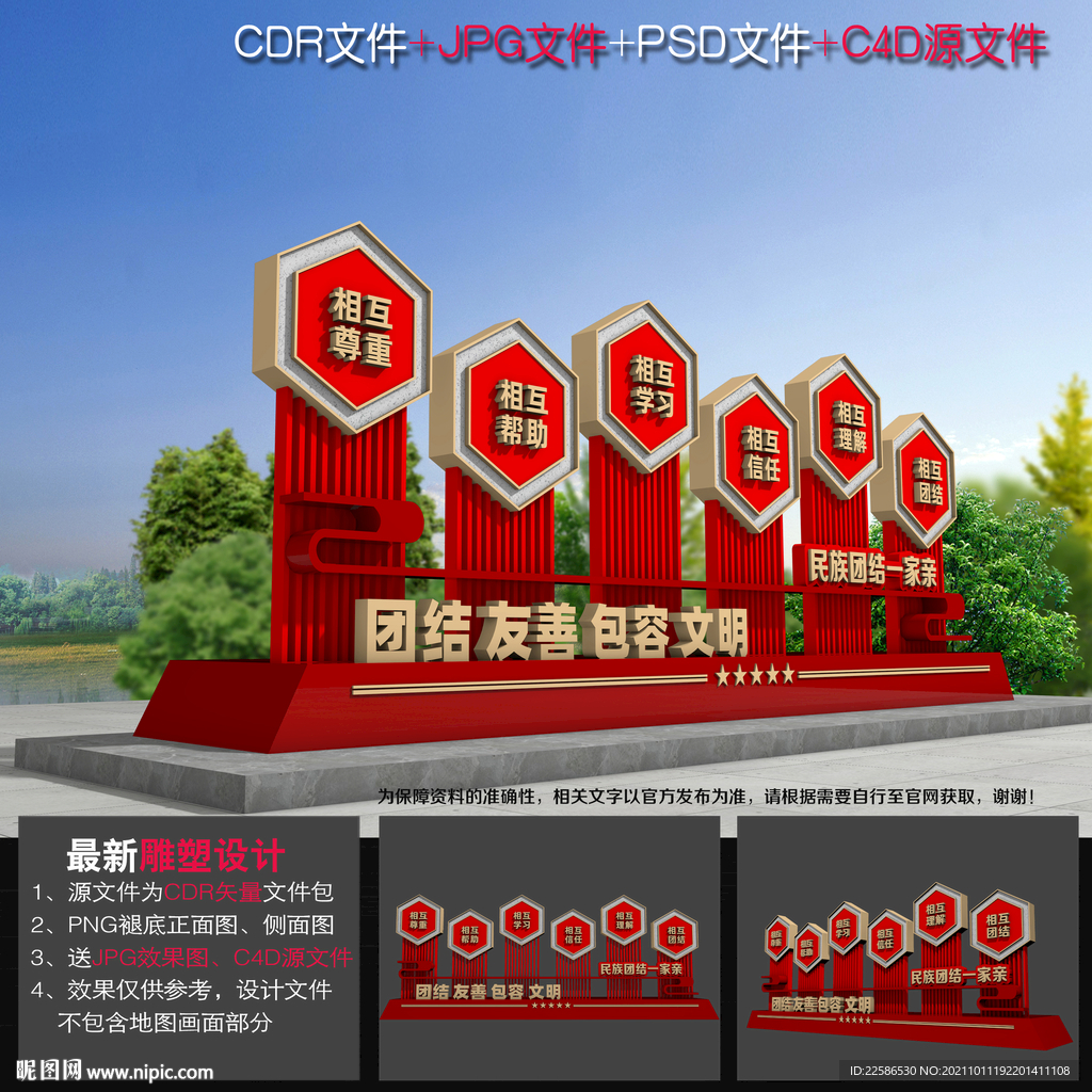民族团结宣传