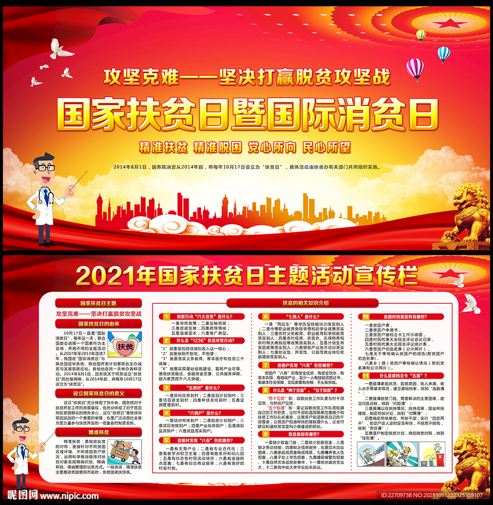 2021年国家扶贫日