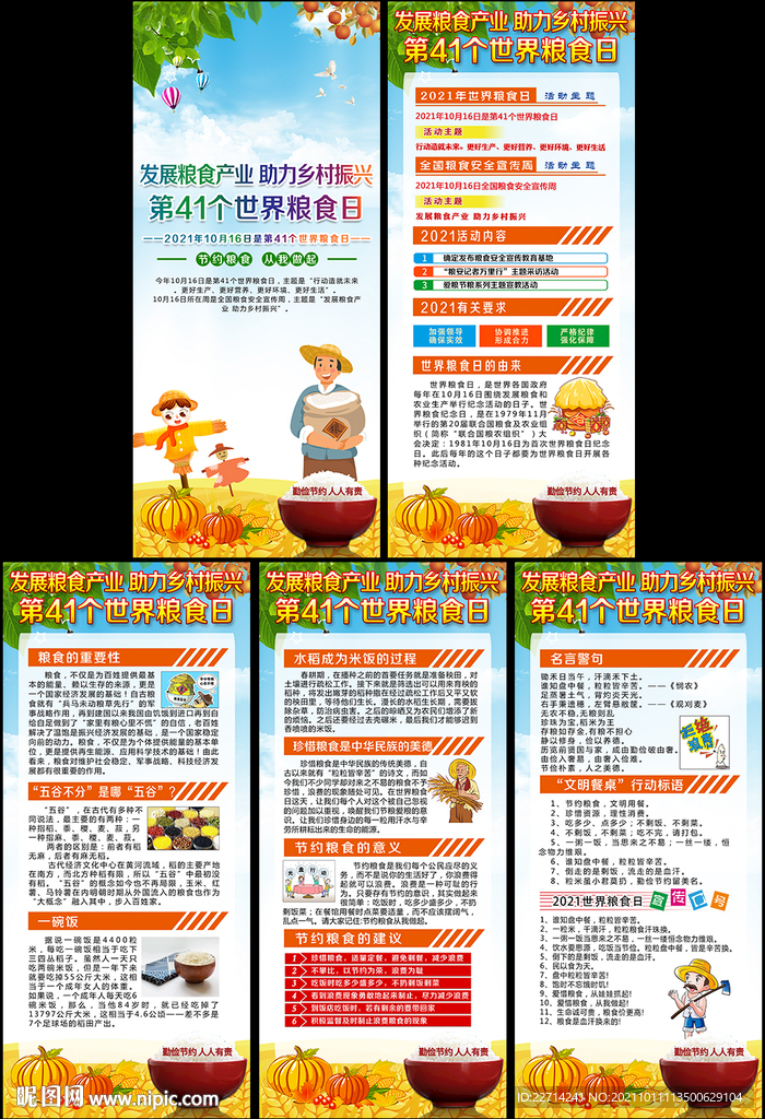 2021年世界粮食日展架