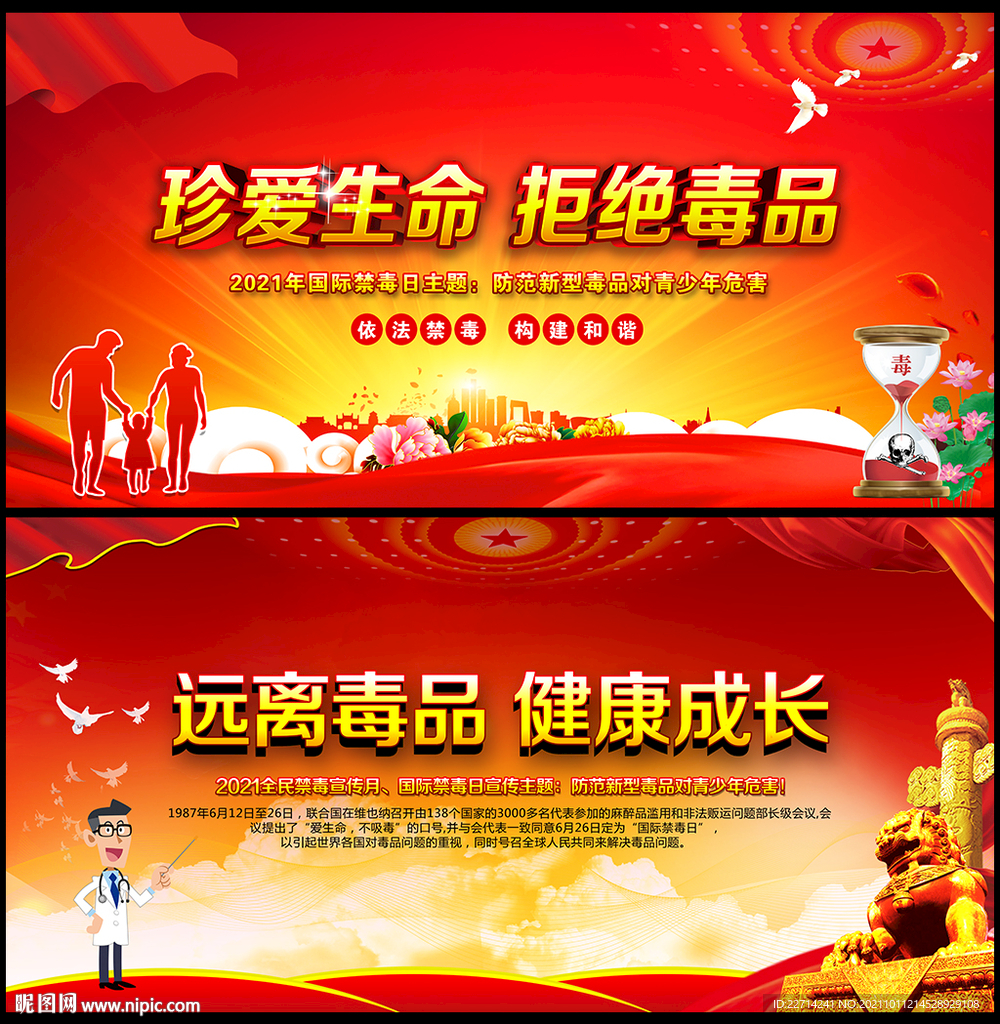 禁毒