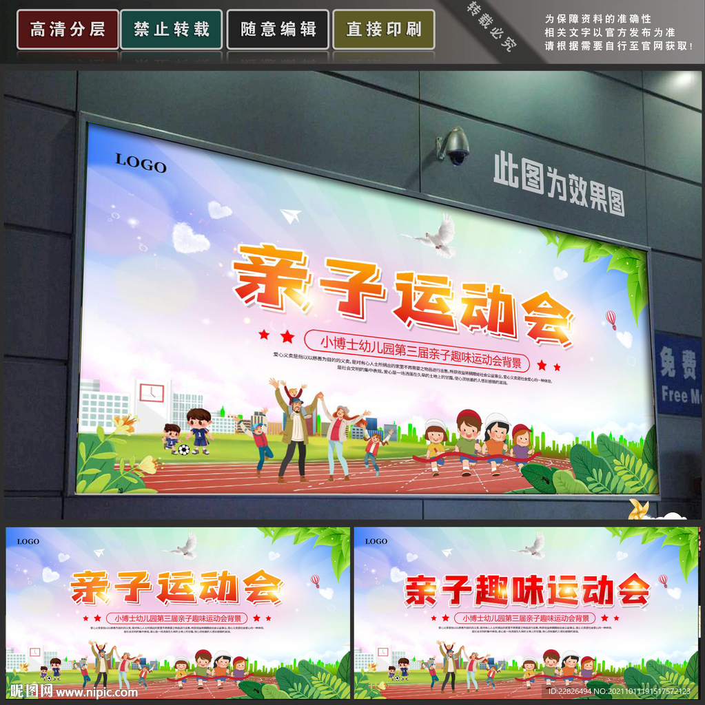 亲子运动会