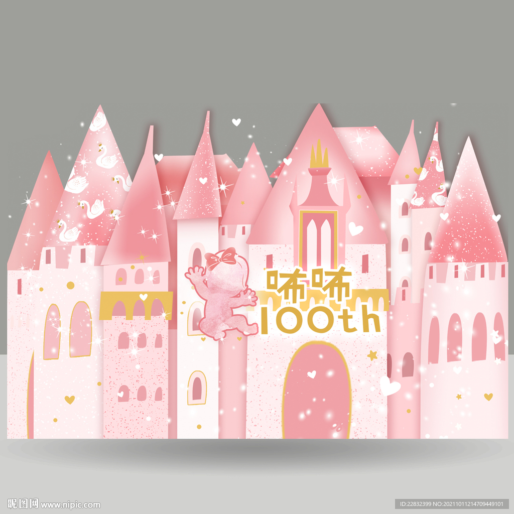 粉色梦卡通城堡 