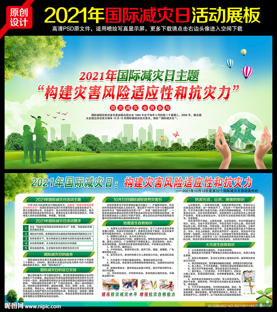 2021年国际减灾日