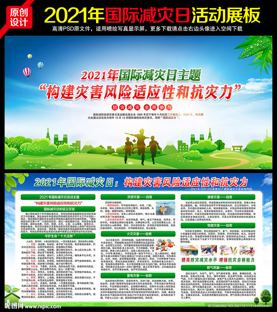 2021年国际减灾日活动主题
