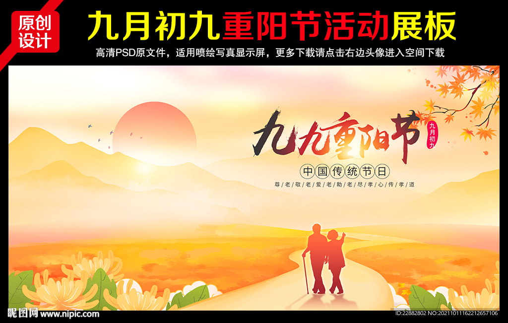 重阳节