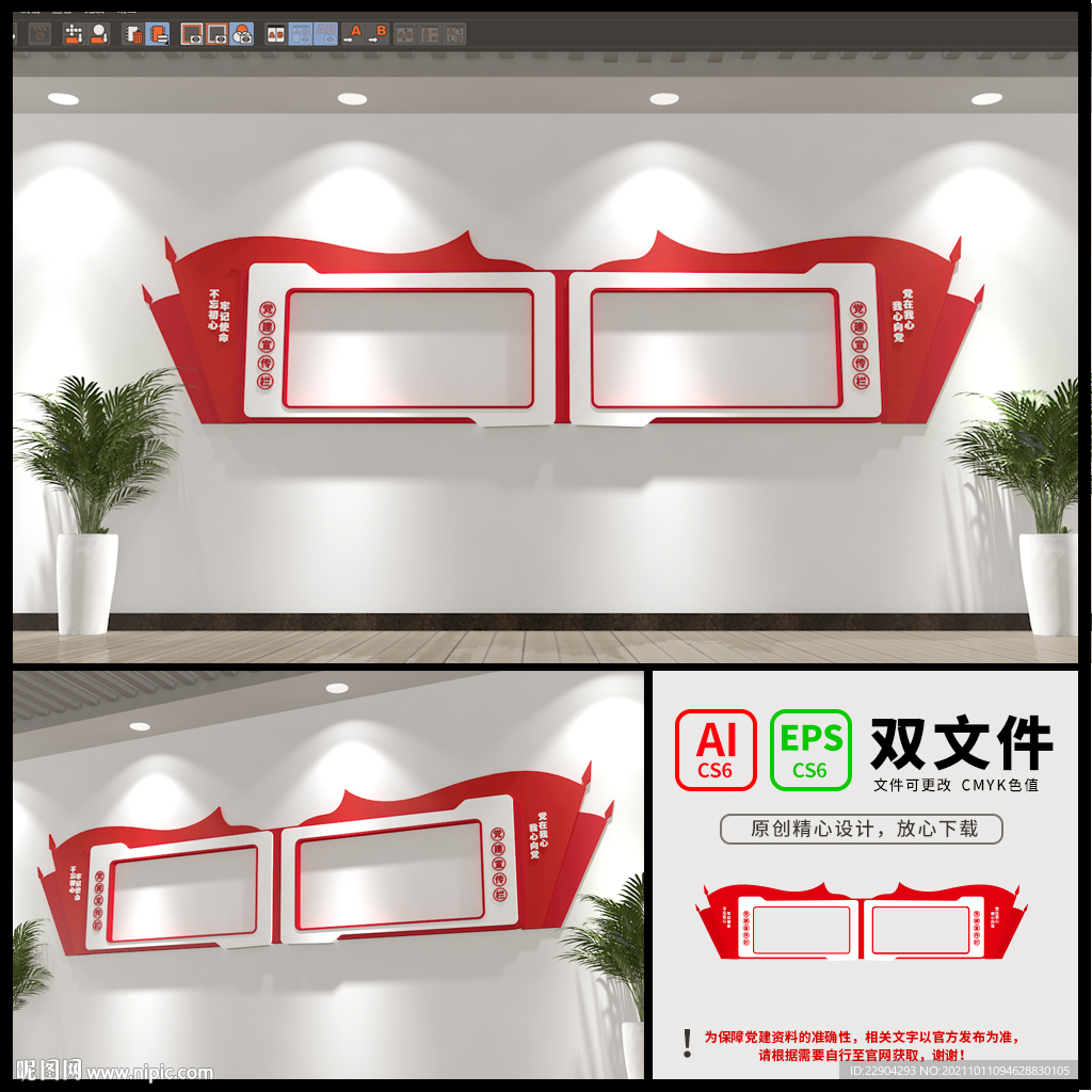 室内党建宣传栏