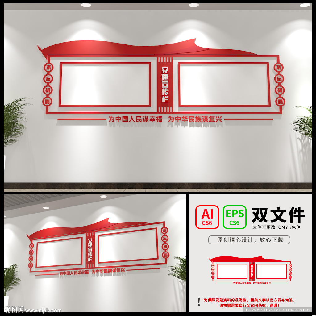 党建宣传栏