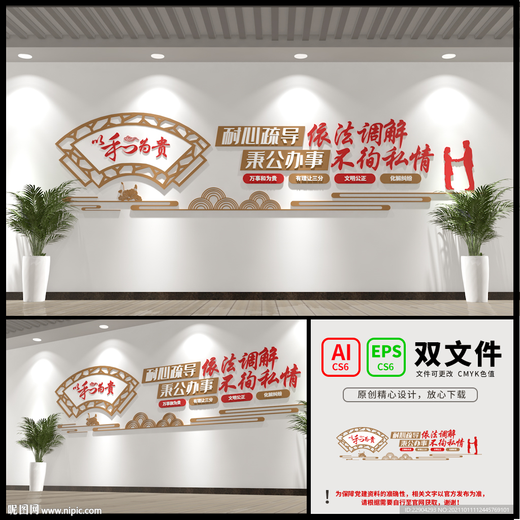 依法调解文化墙
