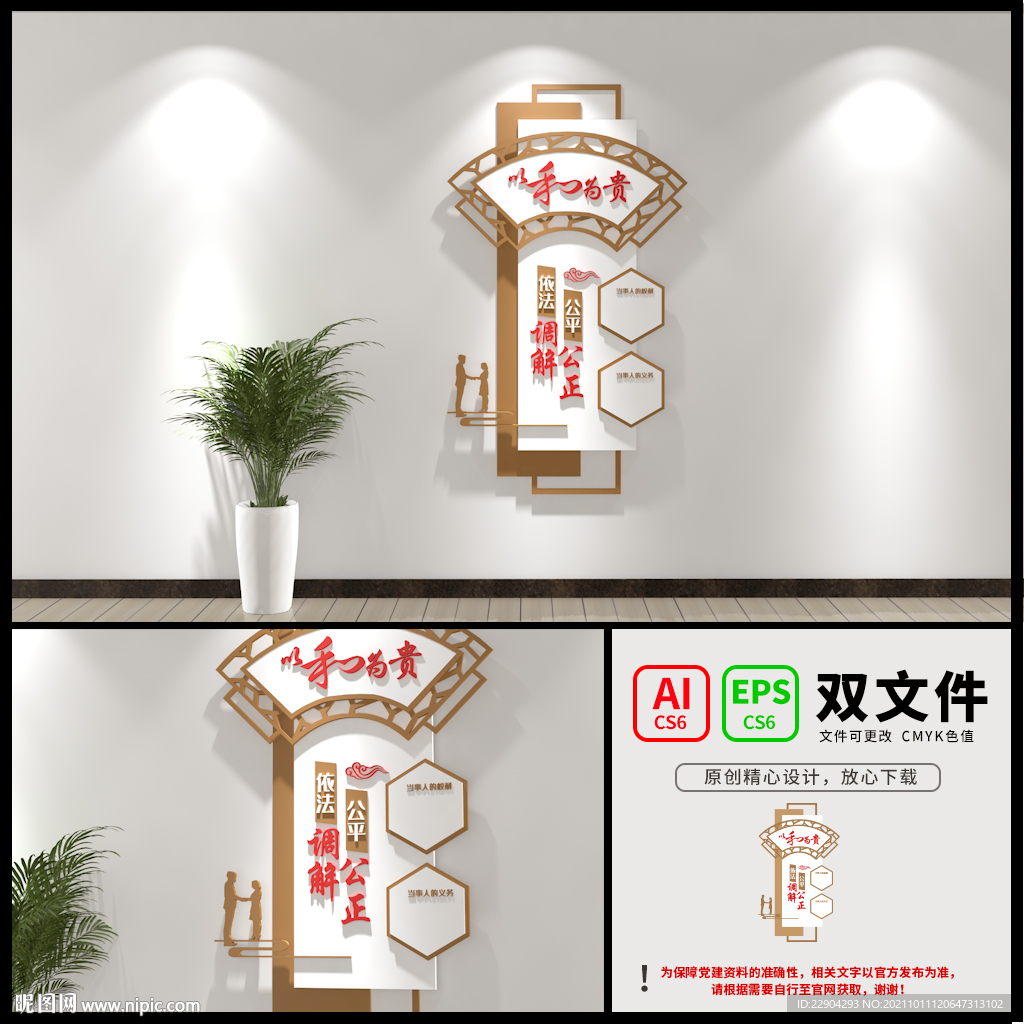 依法调解文化墙