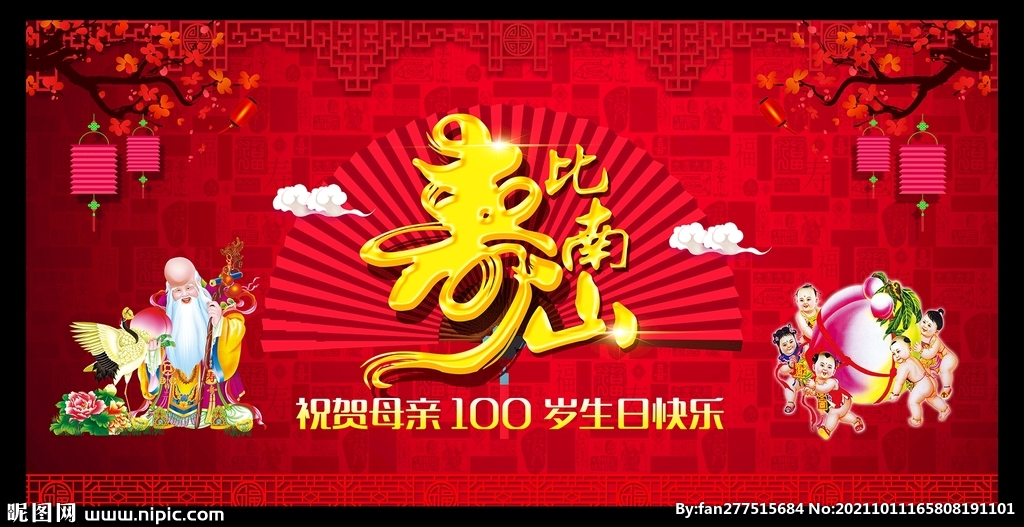 寿宴