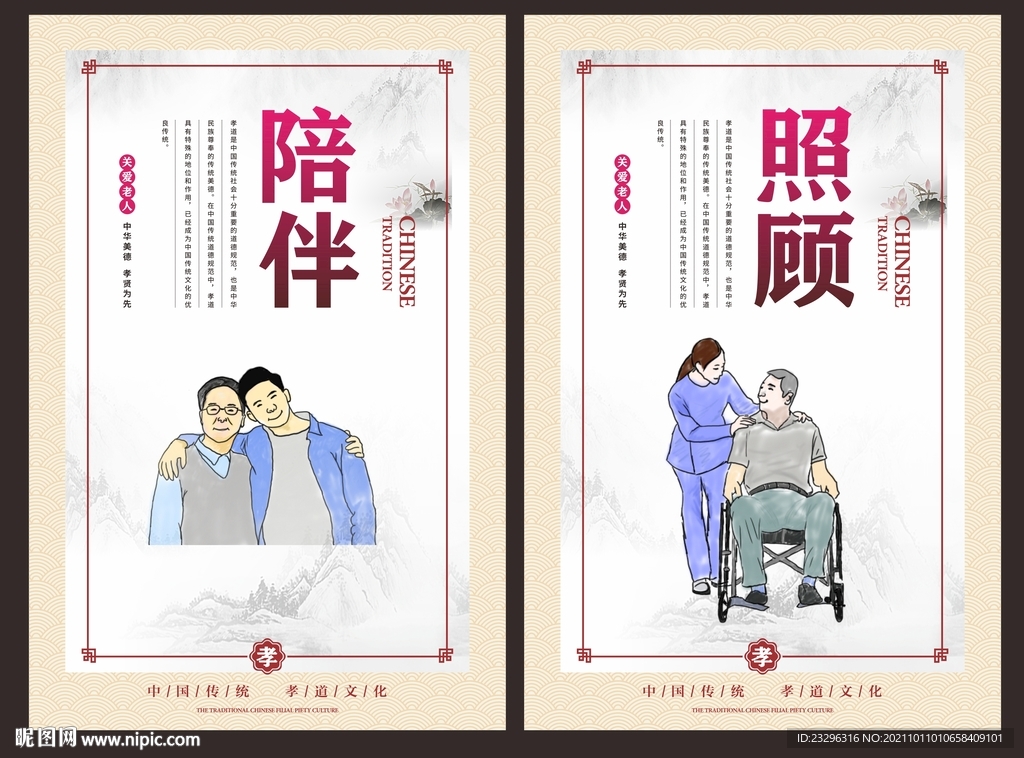 孝道文化宣传