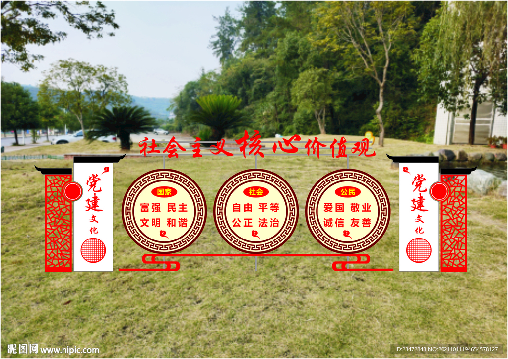 价值观党建雕塑