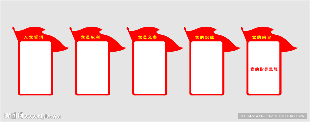 党员活动室旗子形状