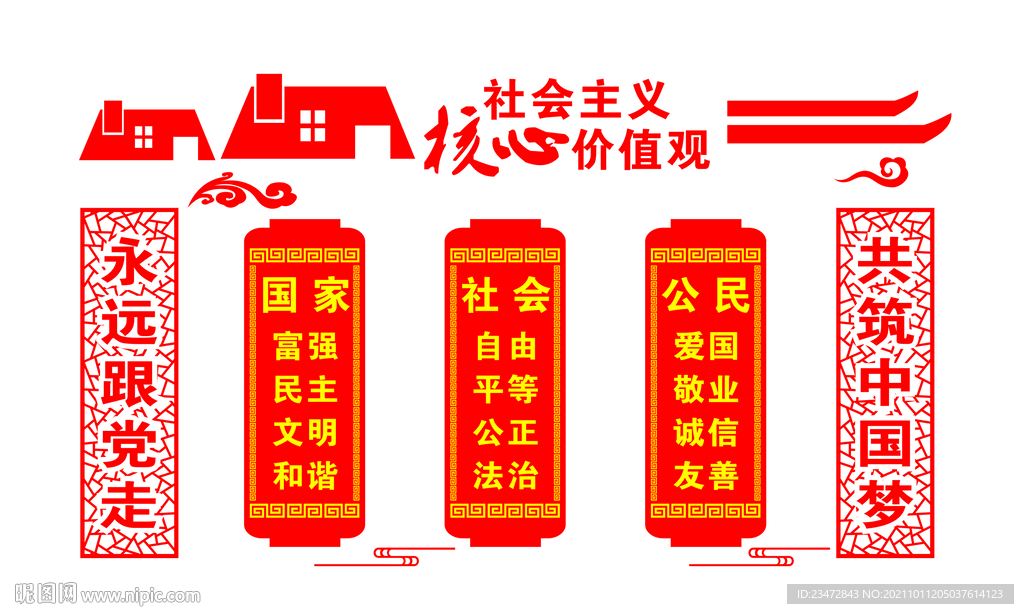 社区价值观文化墙冰裂纹花格