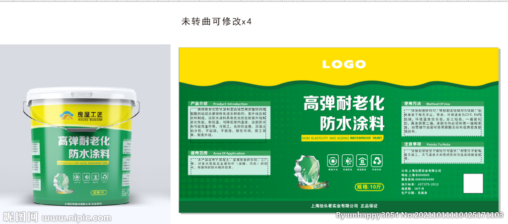 防水涂料油漆桶包装