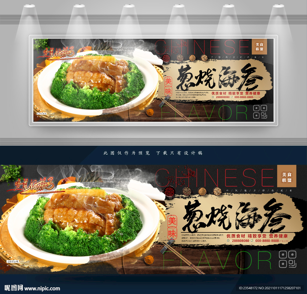 葱烧海参