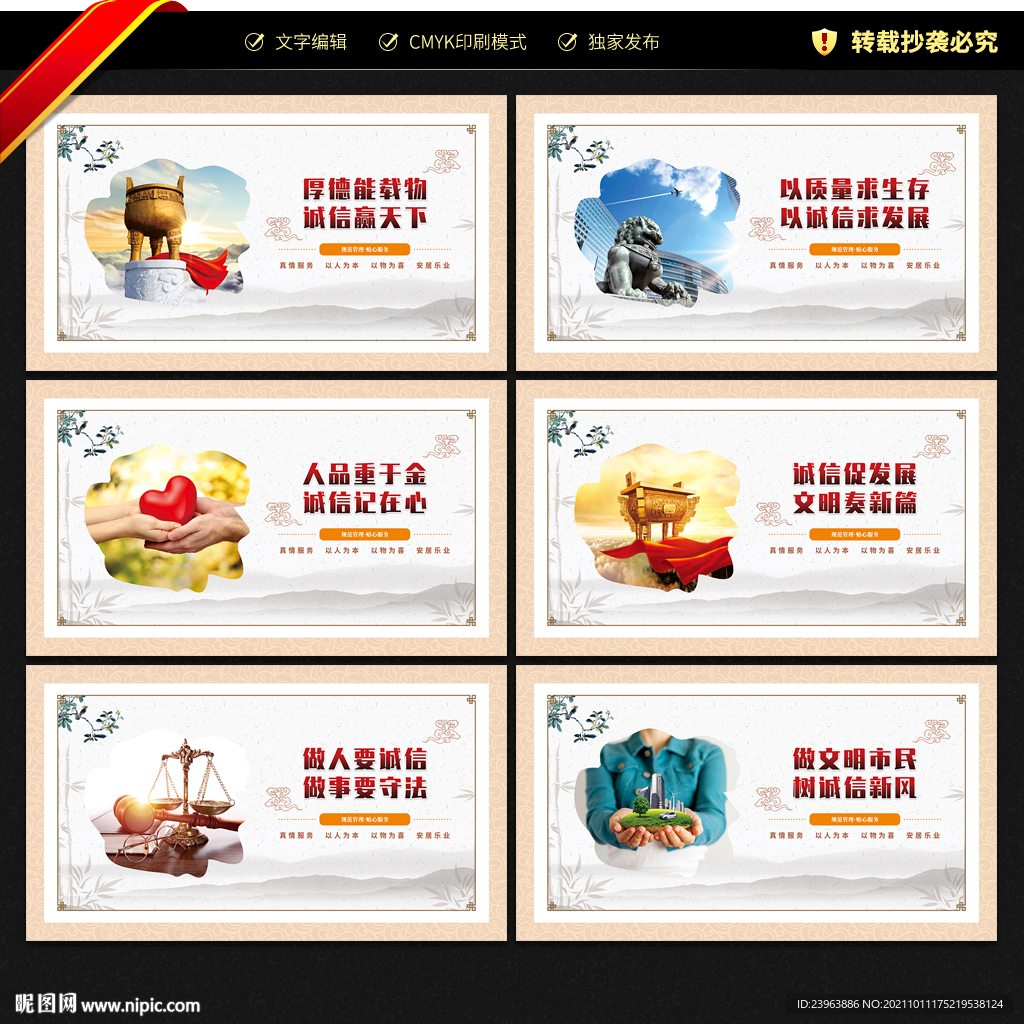 诚信社会 宣传展板