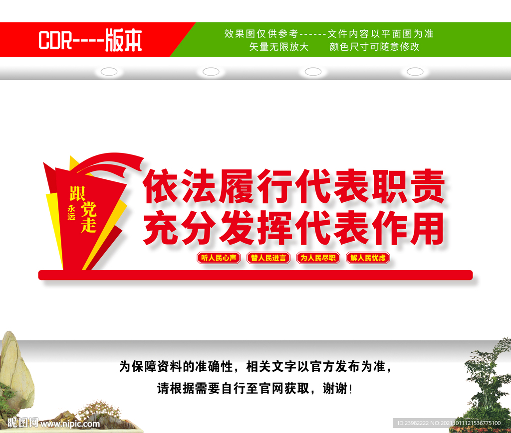 人大文化墙