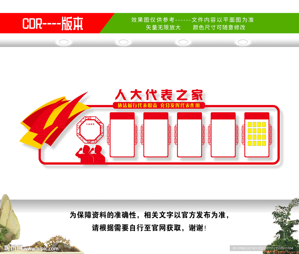 人大文化墙