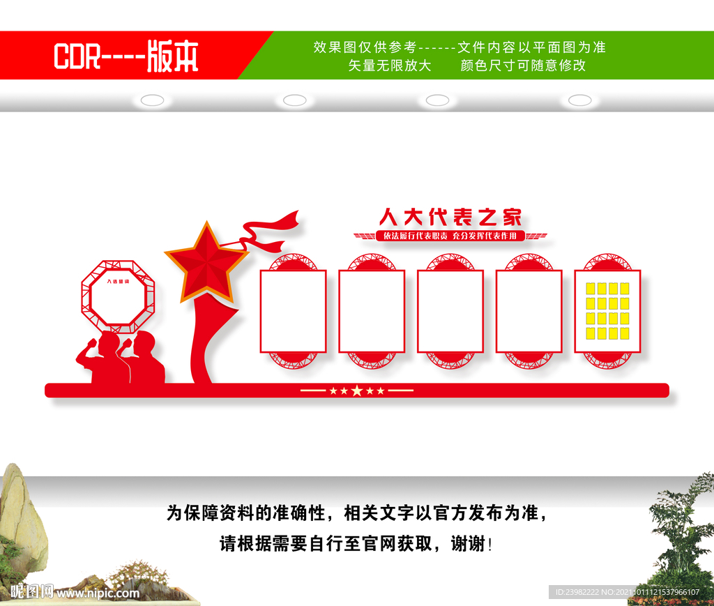 人大文化墙