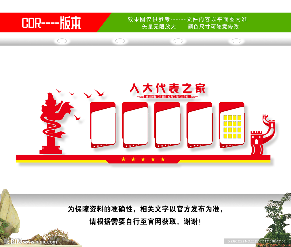 人大文化墙