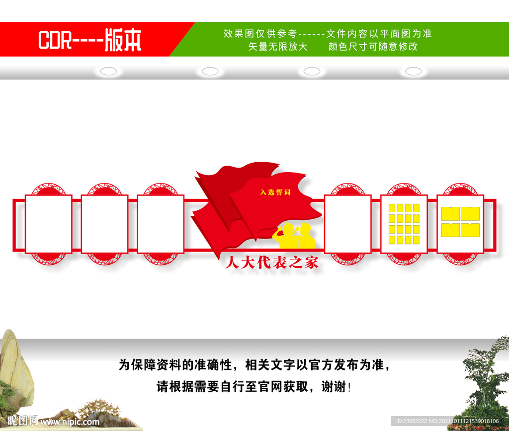 人大文化墙