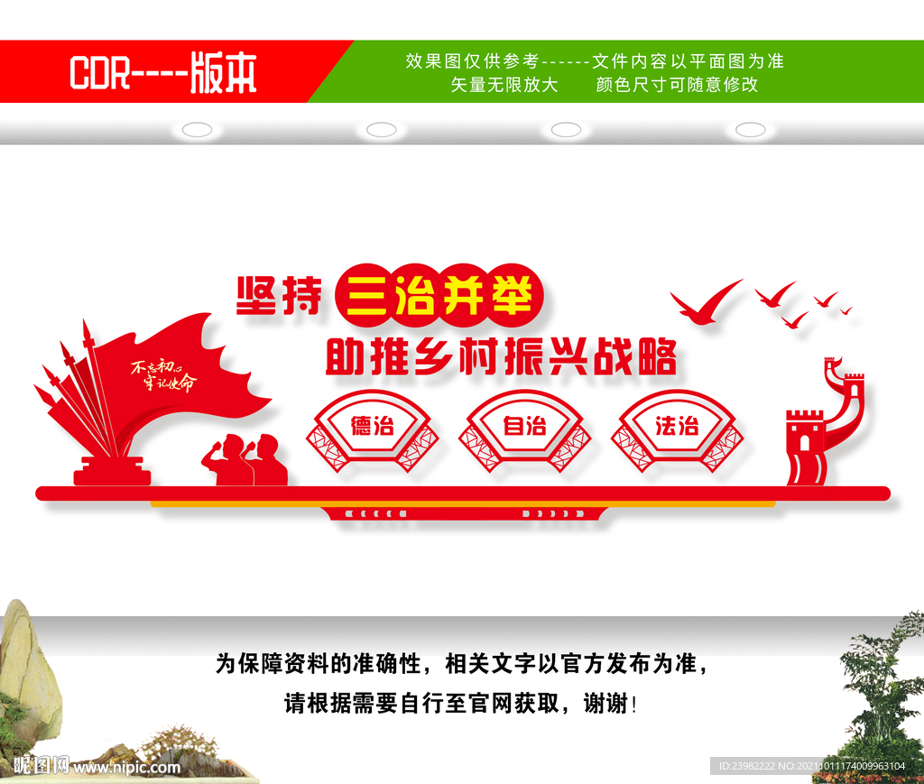 三治并举乡村振兴战略文化墙