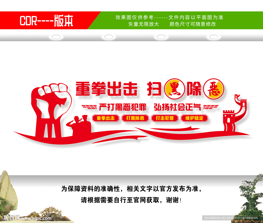 扫黑除恶文化墙