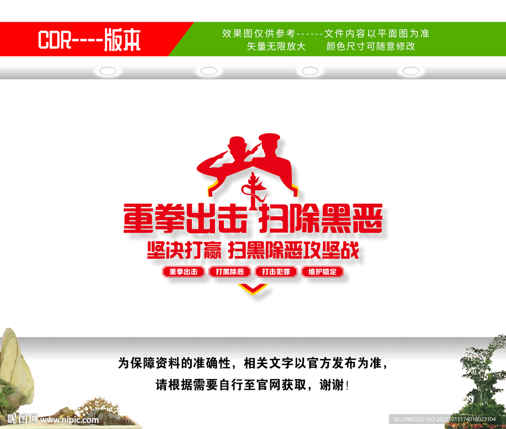 扫黑除恶文化墙