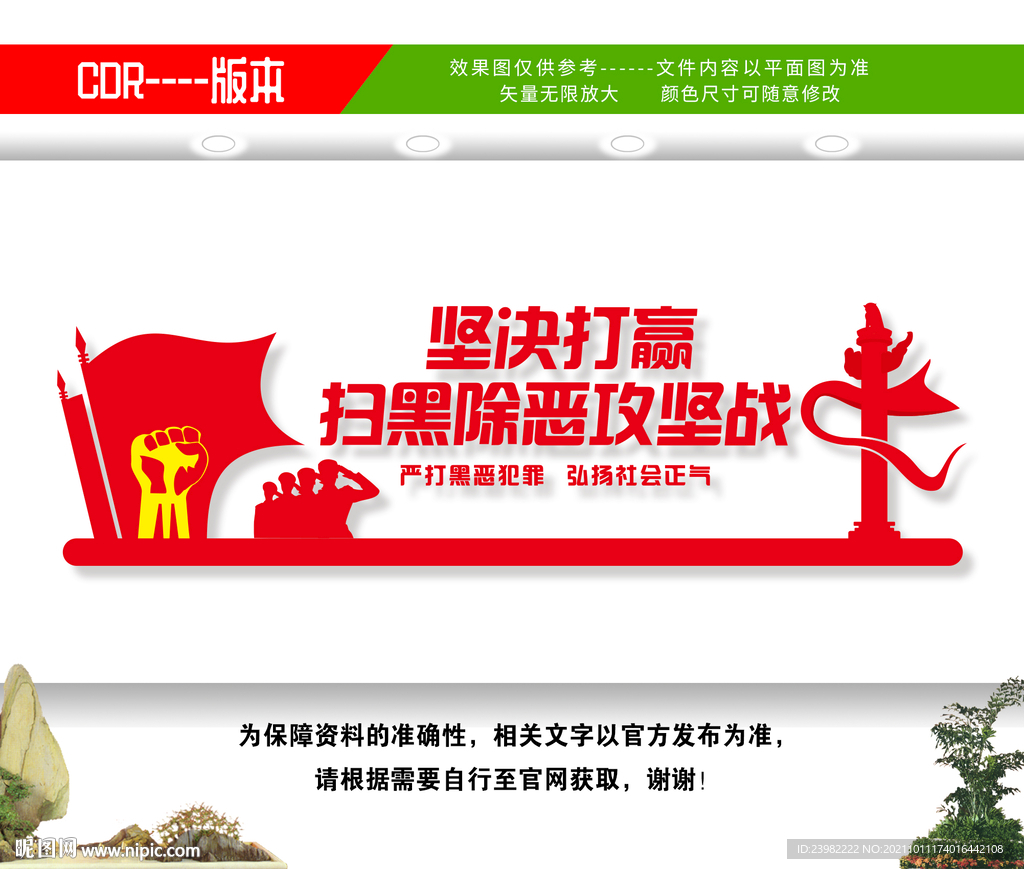 扫黑除恶文化墙