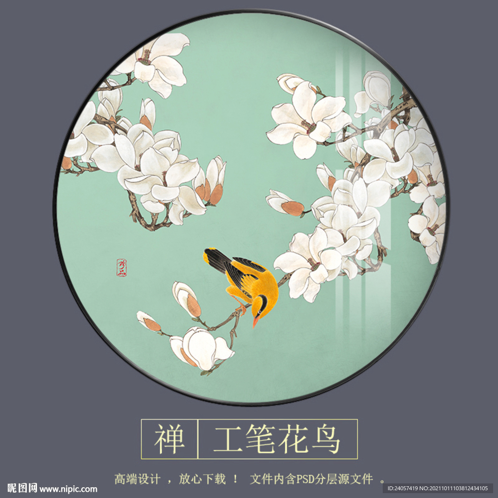 新中式玉兰工笔花鸟圆形装饰画