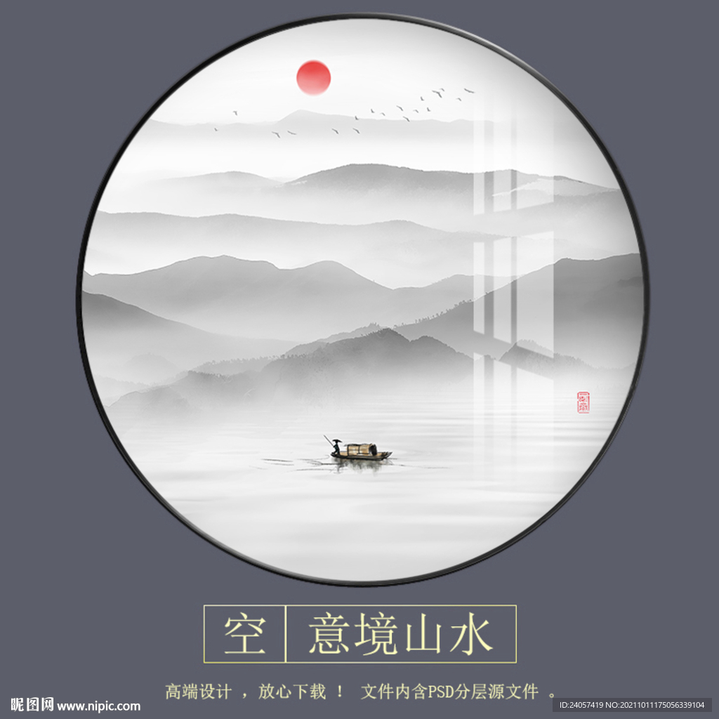 新中式意境水墨山水圆形装饰画
