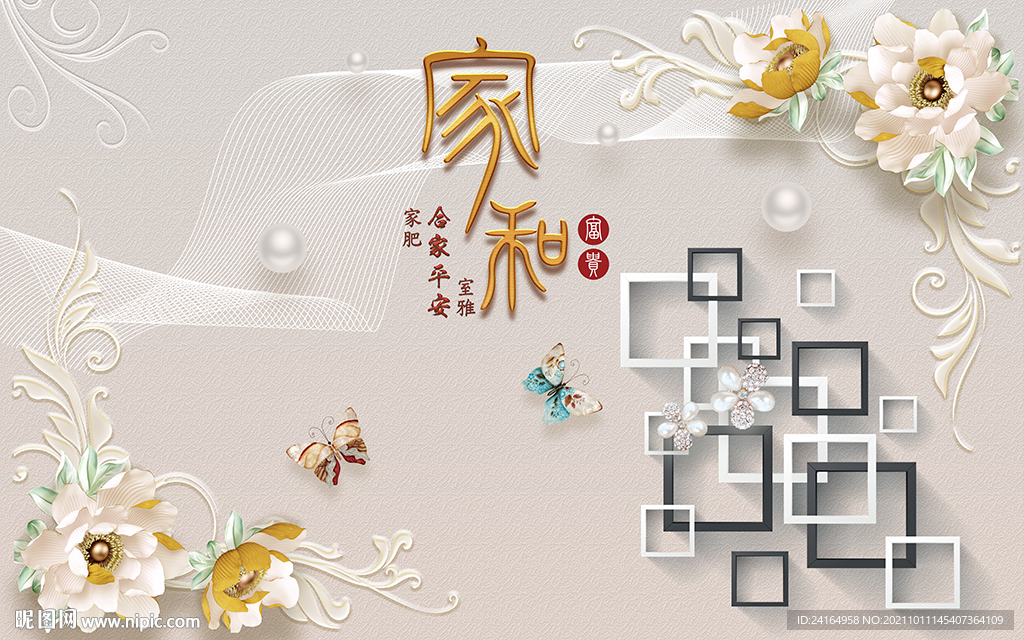 家和富贵立体背景墙